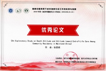 Image992018disanjialaonianjiankangshehuigongzuoluntan