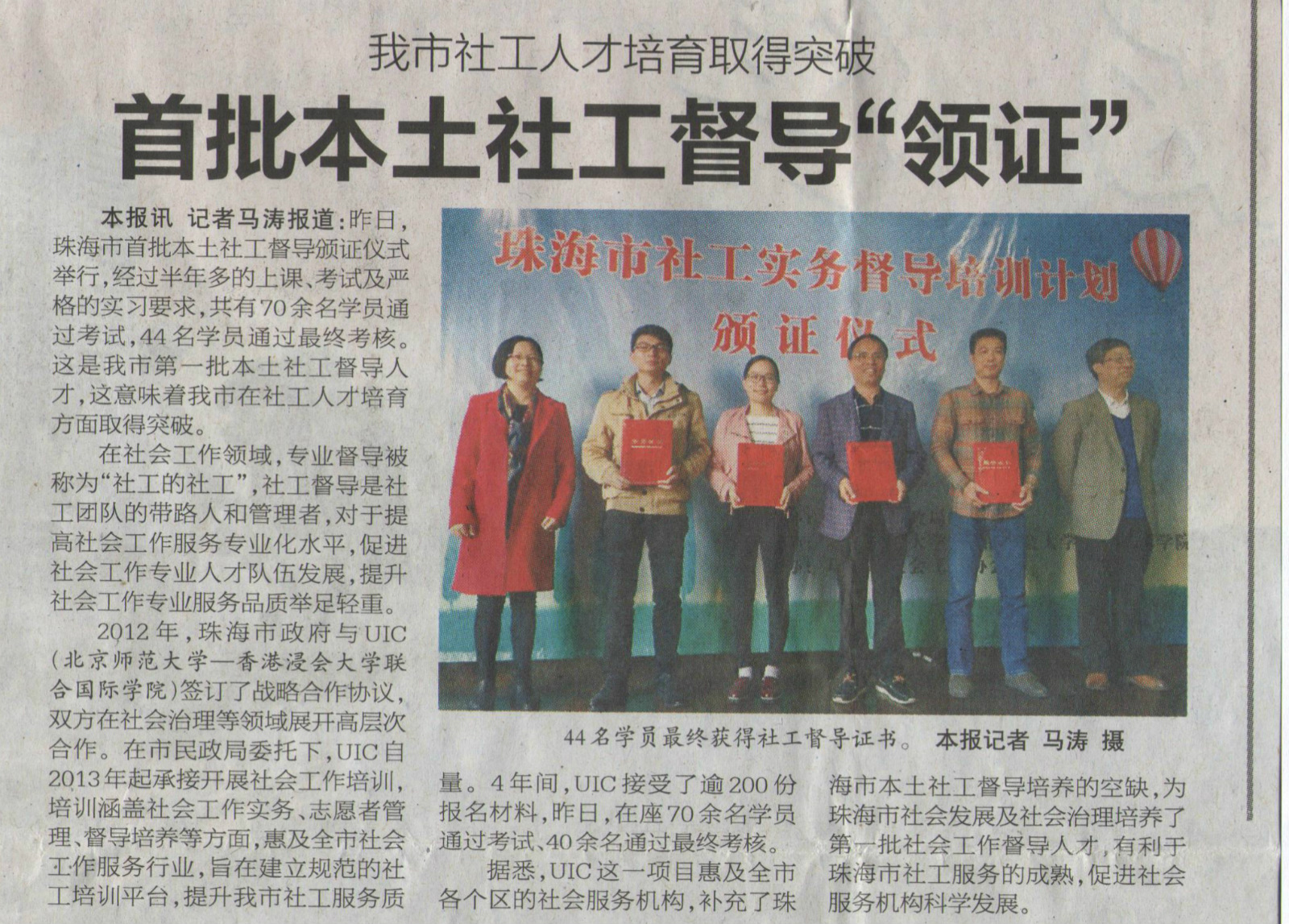珠海特区报 督导班结业 meitu 3