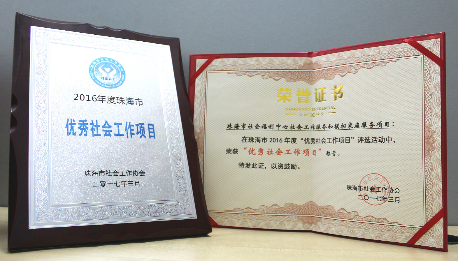 优秀社工项目 1